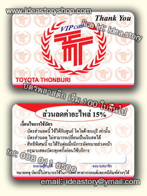 ตัวอย่าง Pvc Card พลาสติกการ์ด