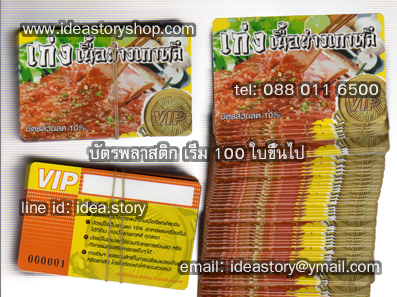 ตัวอย่าง Pvc Card พลาสติกการ์ด