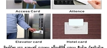 พิมพ์-card-Pvc-บัตรพร็อกซิมิตี้-มายแฟร์